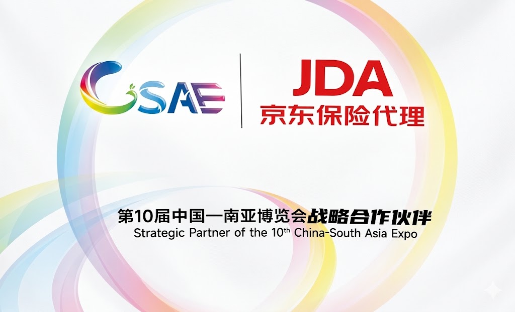 第十届南博会 | 京东保险代理连续两届成为南博会唯一保险服务商